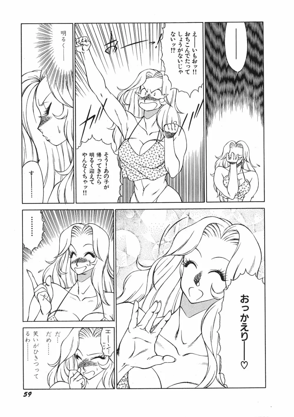 優しくMisty Night Page.64