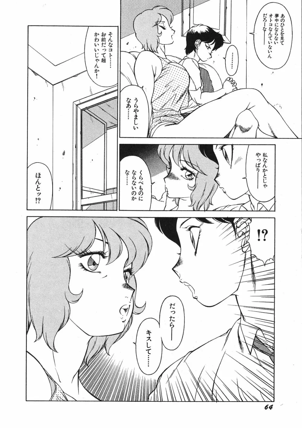 優しくMisty Night Page.69