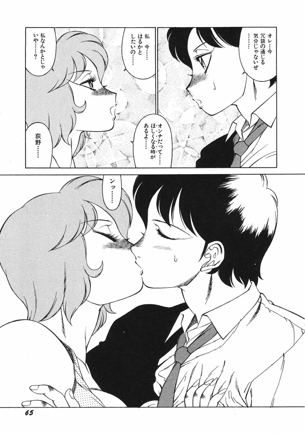 優しくMisty Night Page.70