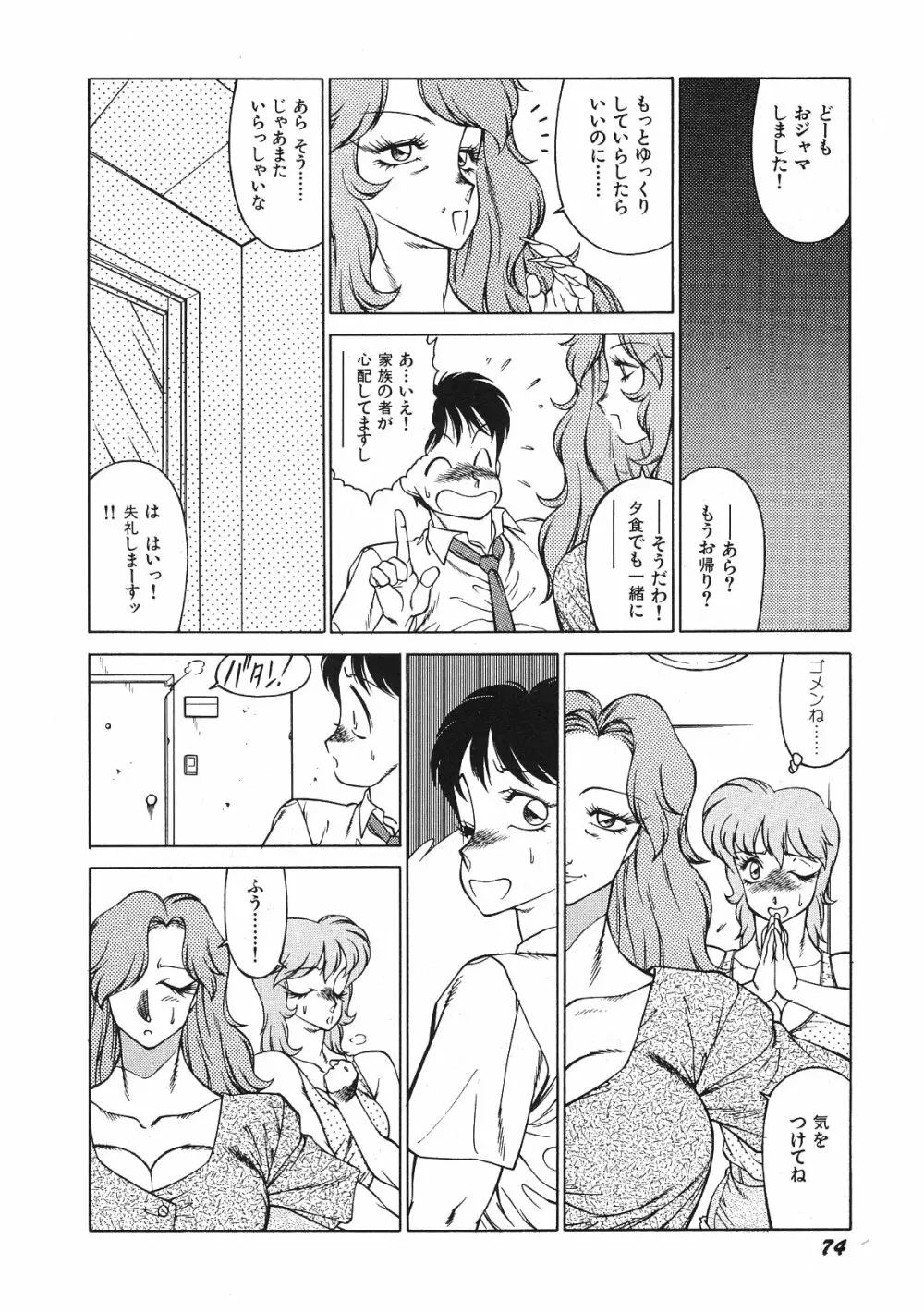 優しくMisty Night Page.78