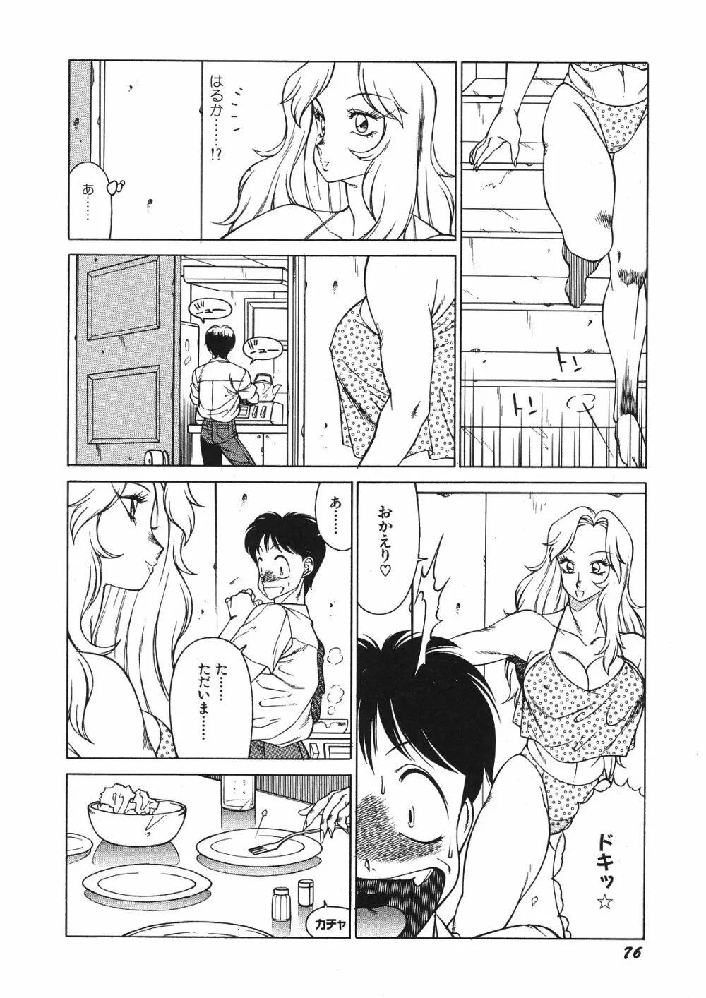 優しくMisty Night Page.80