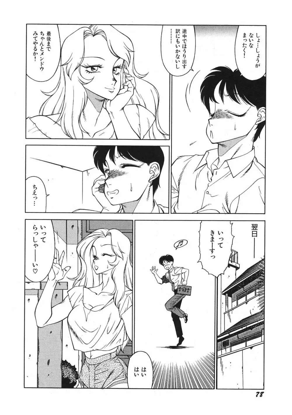 優しくMisty Night Page.82