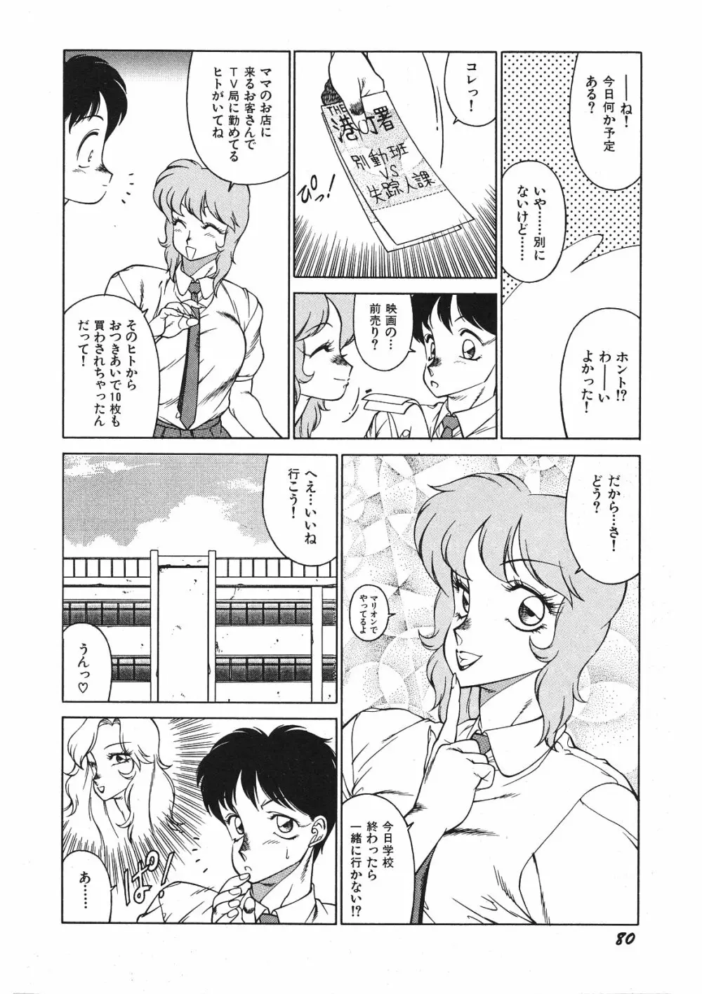 優しくMisty Night Page.84