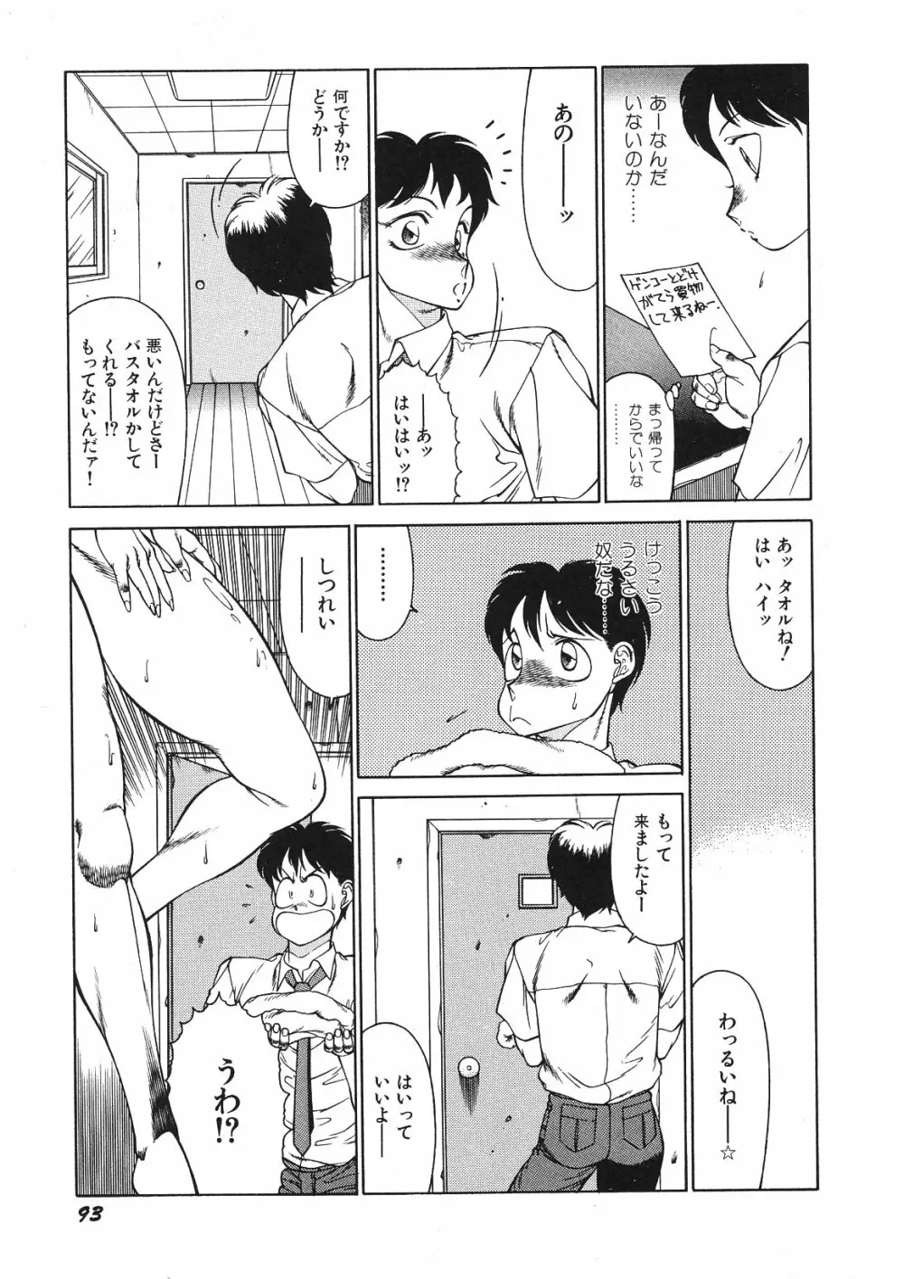 優しくMisty Night Page.97