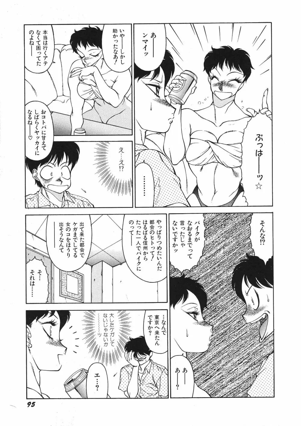 優しくMisty Night Page.99