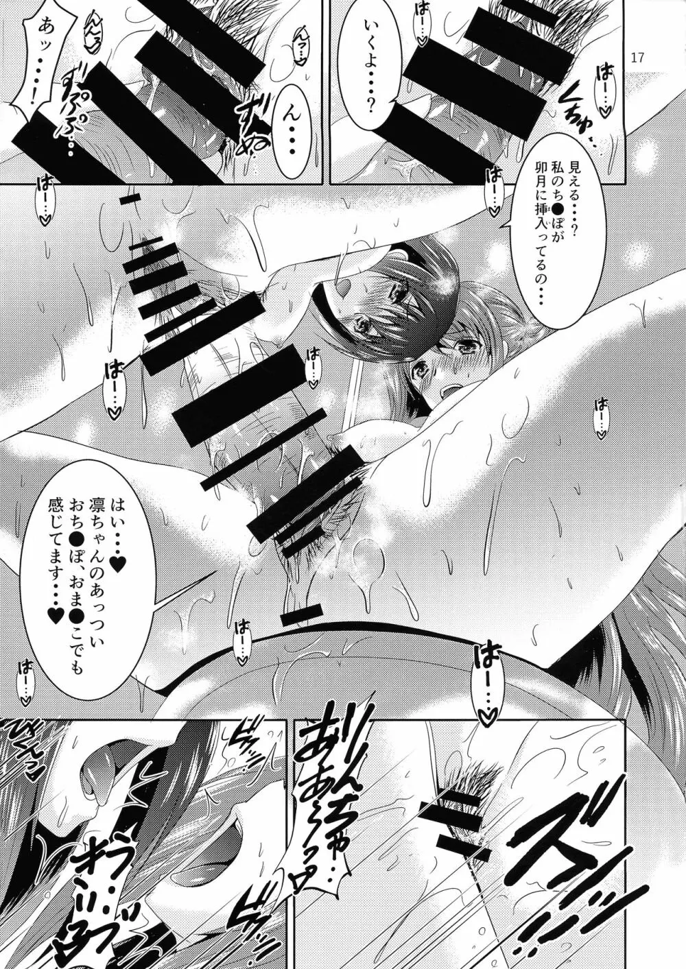 SCANDAL GIRLS 2 Page.17