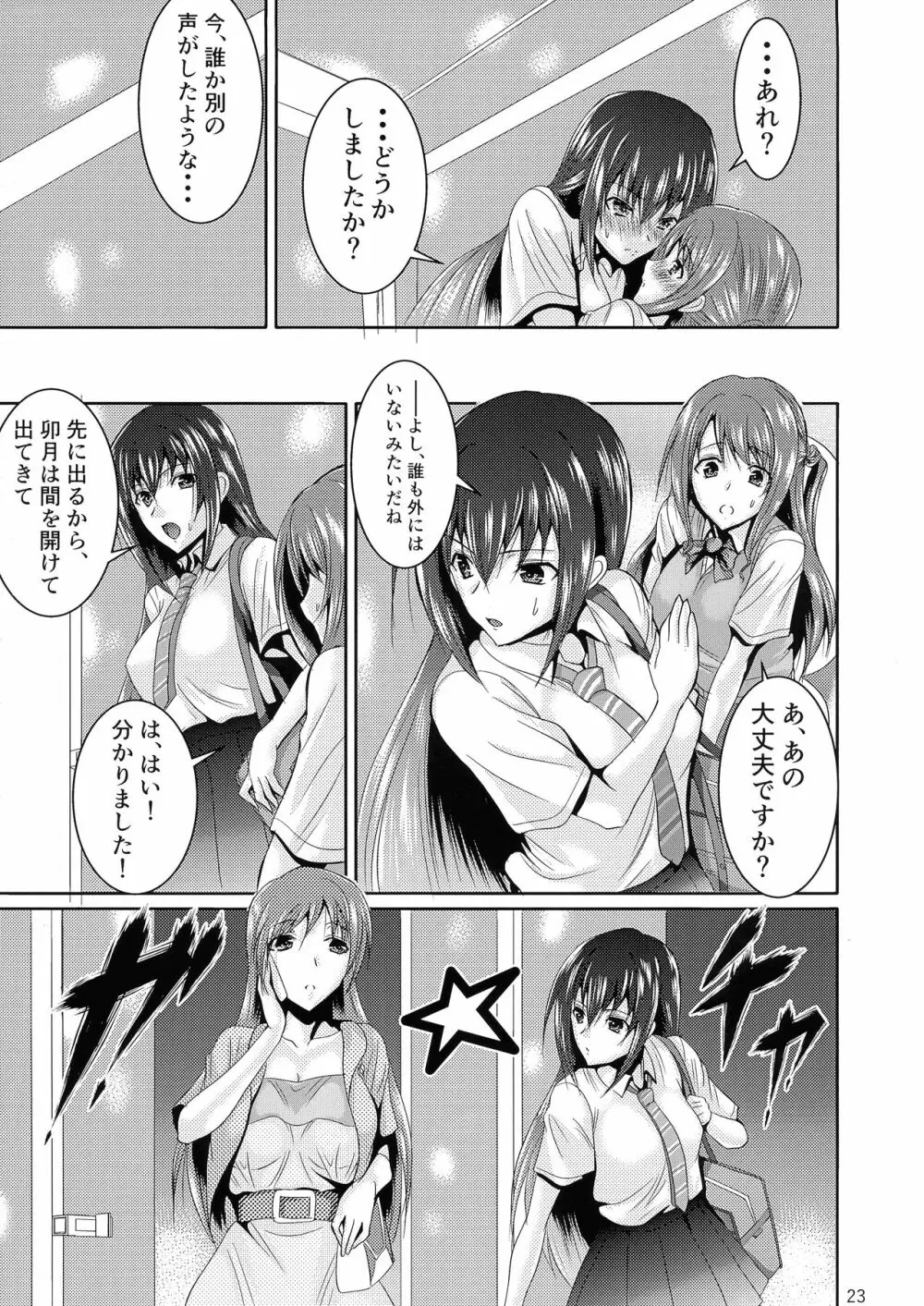 SCANDAL GIRLS 2 Page.23