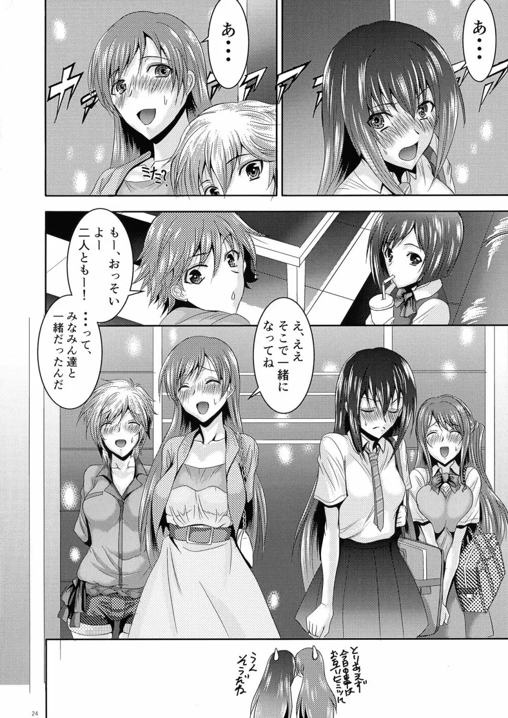 SCANDAL GIRLS 2 Page.24