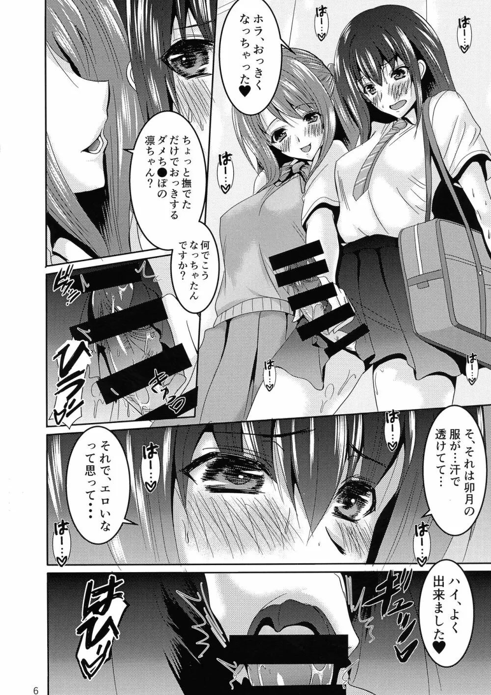 SCANDAL GIRLS 2 Page.6