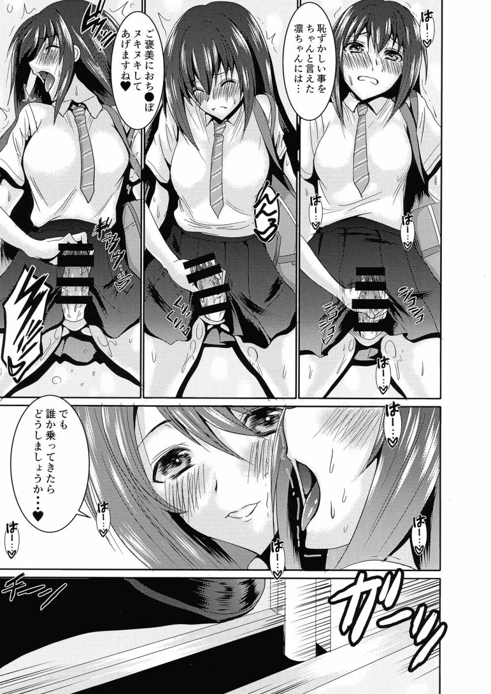 SCANDAL GIRLS 2 Page.7