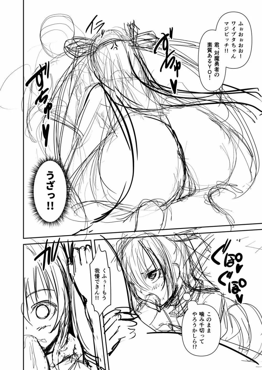 対魔勇者ゆきかぜちゃんの冒険 Page.8