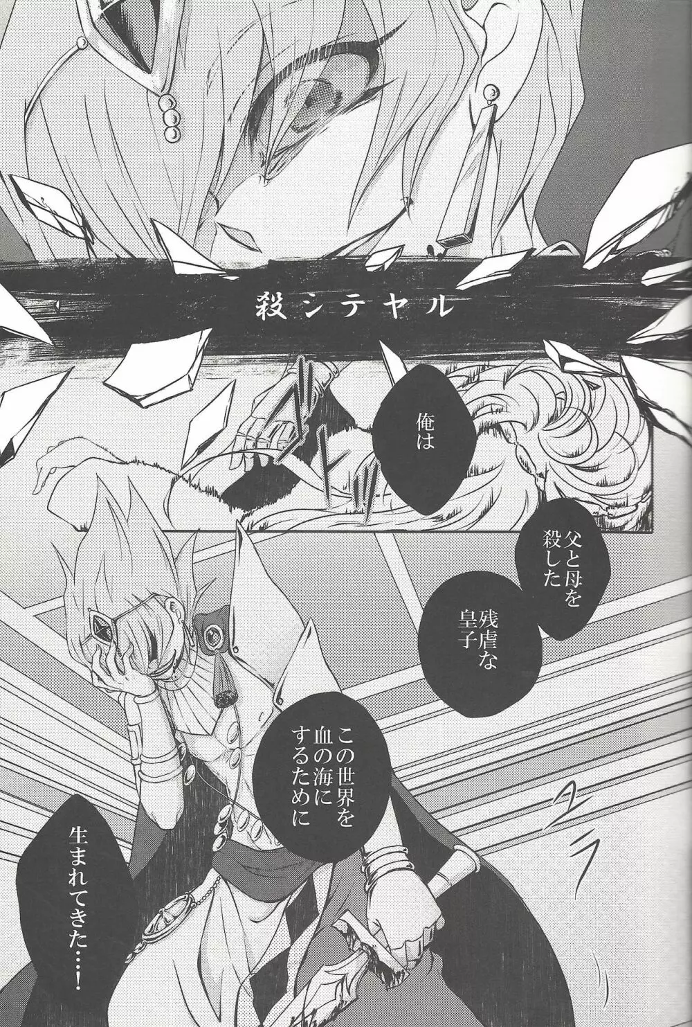 雨傘とコウモリと月のない夜 Page.10