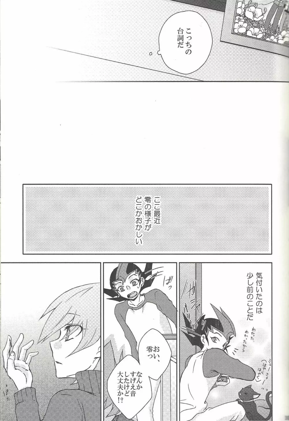 雨傘とコウモリと月のない夜 Page.106