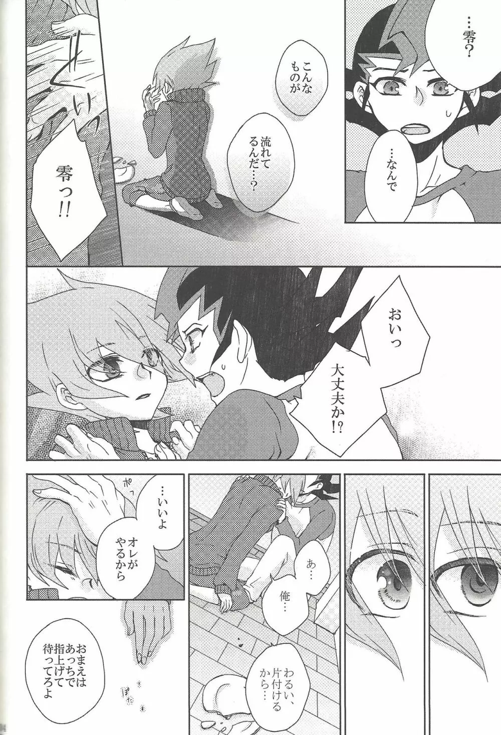 雨傘とコウモリと月のない夜 Page.107