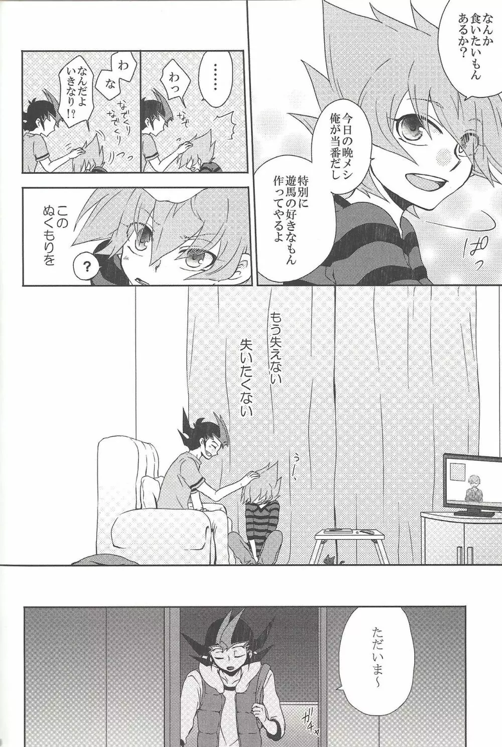 雨傘とコウモリと月のない夜 Page.113