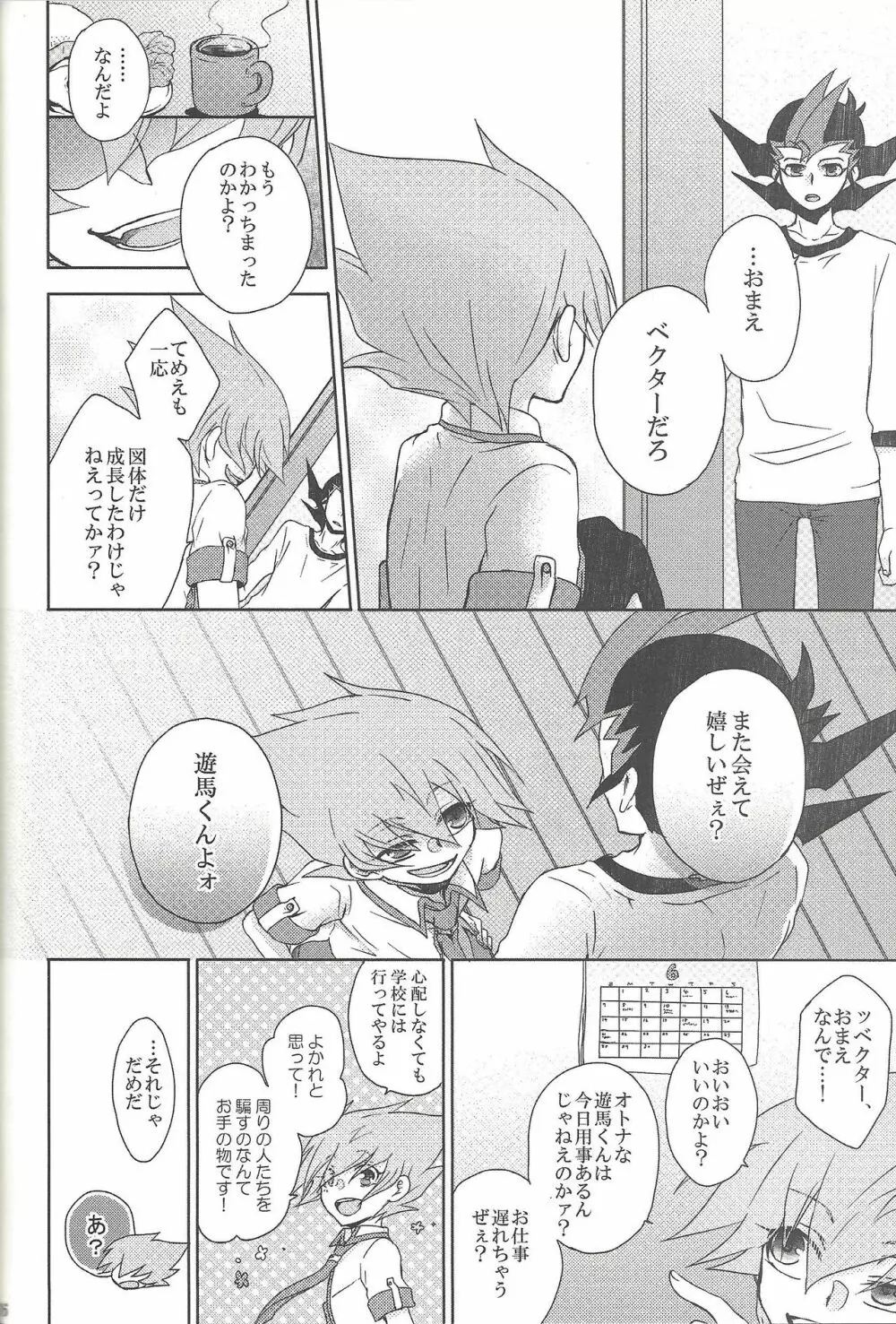 雨傘とコウモリと月のない夜 Page.119