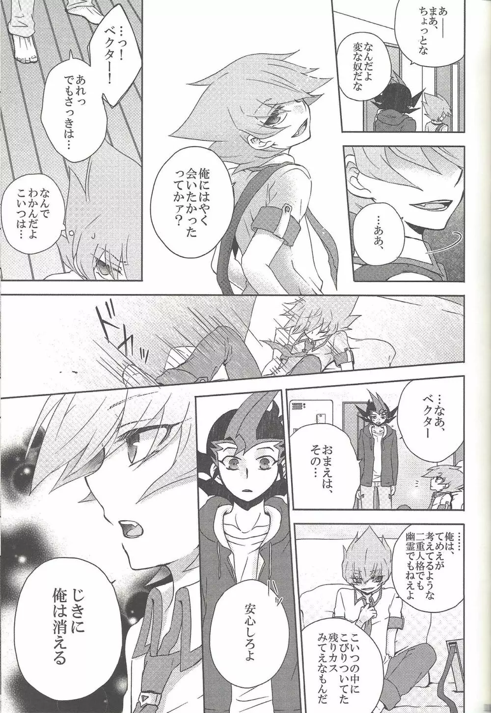 雨傘とコウモリと月のない夜 Page.122