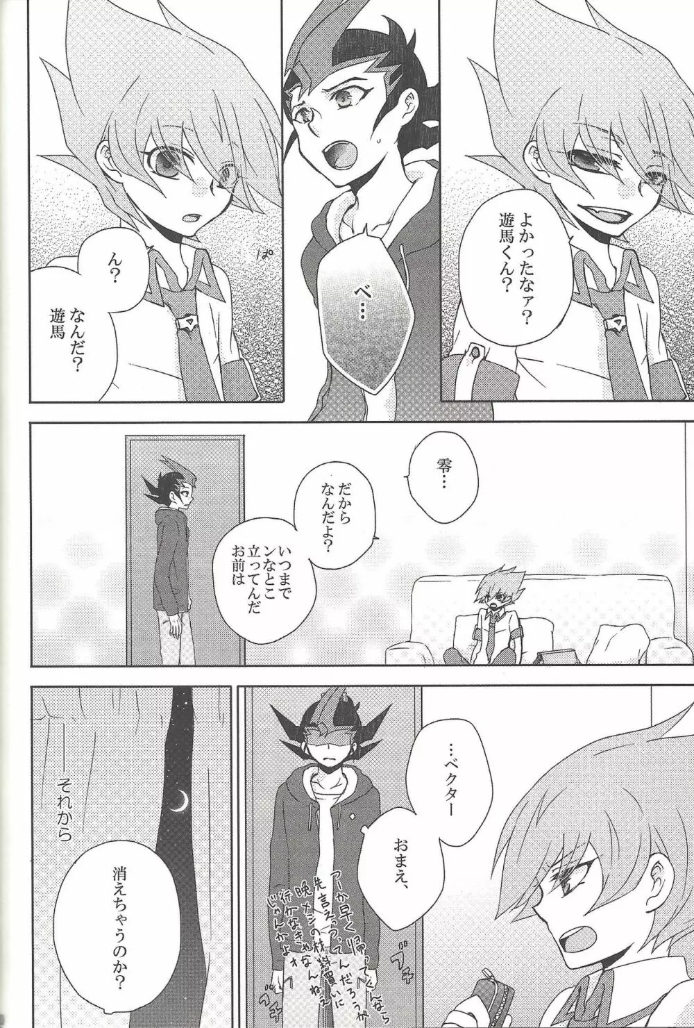 雨傘とコウモリと月のない夜 Page.123