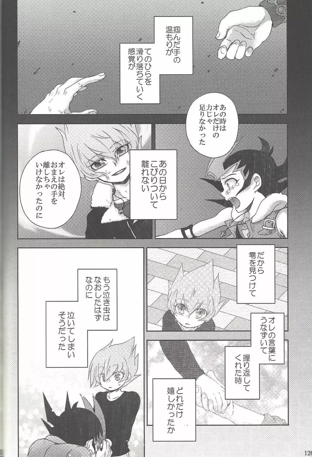 雨傘とコウモリと月のない夜 Page.129