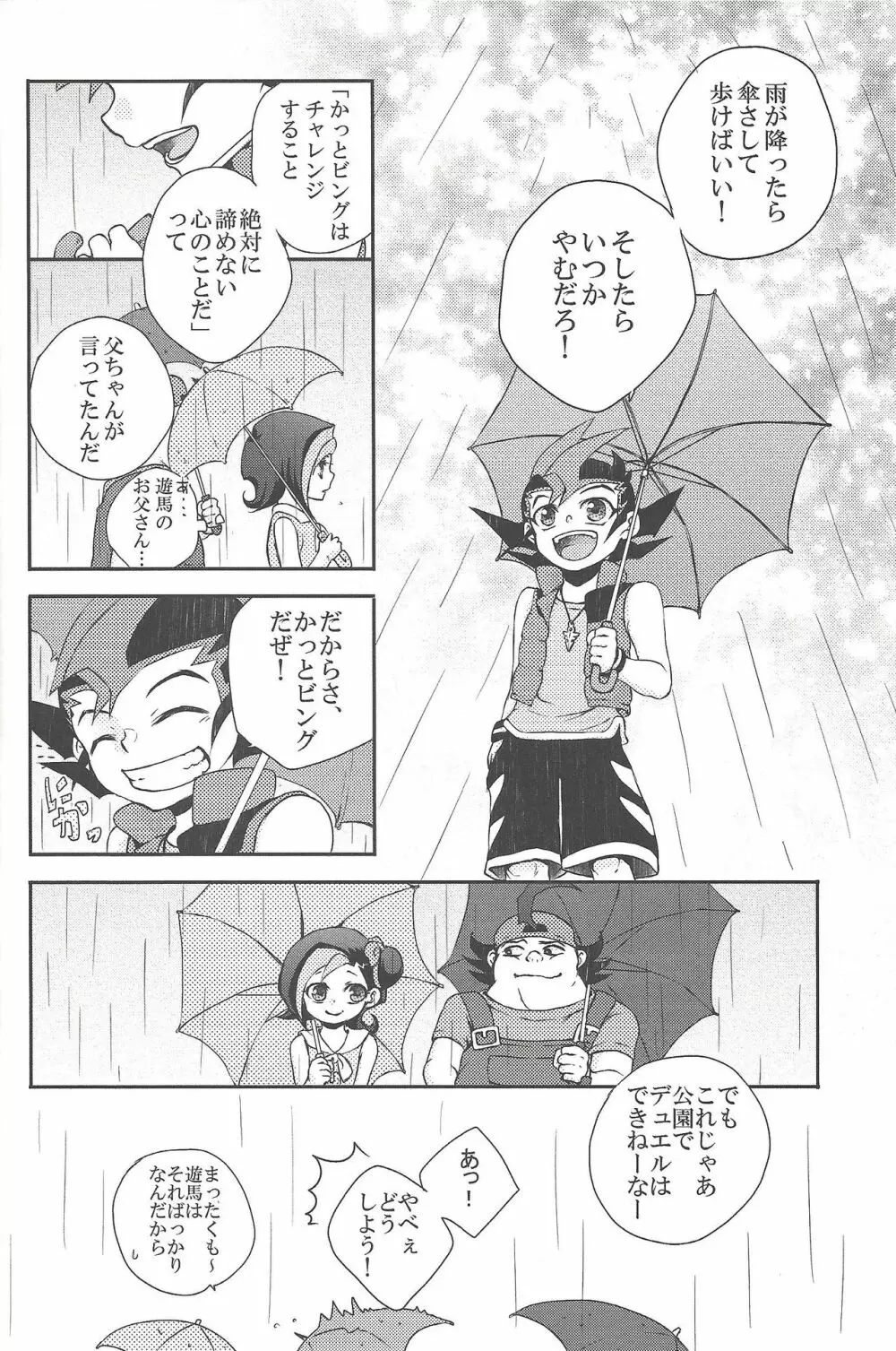 雨傘とコウモリと月のない夜 Page.13