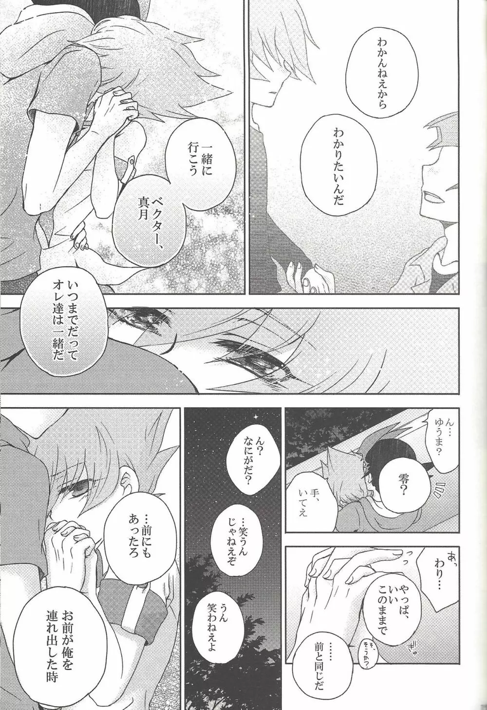 雨傘とコウモリと月のない夜 Page.132