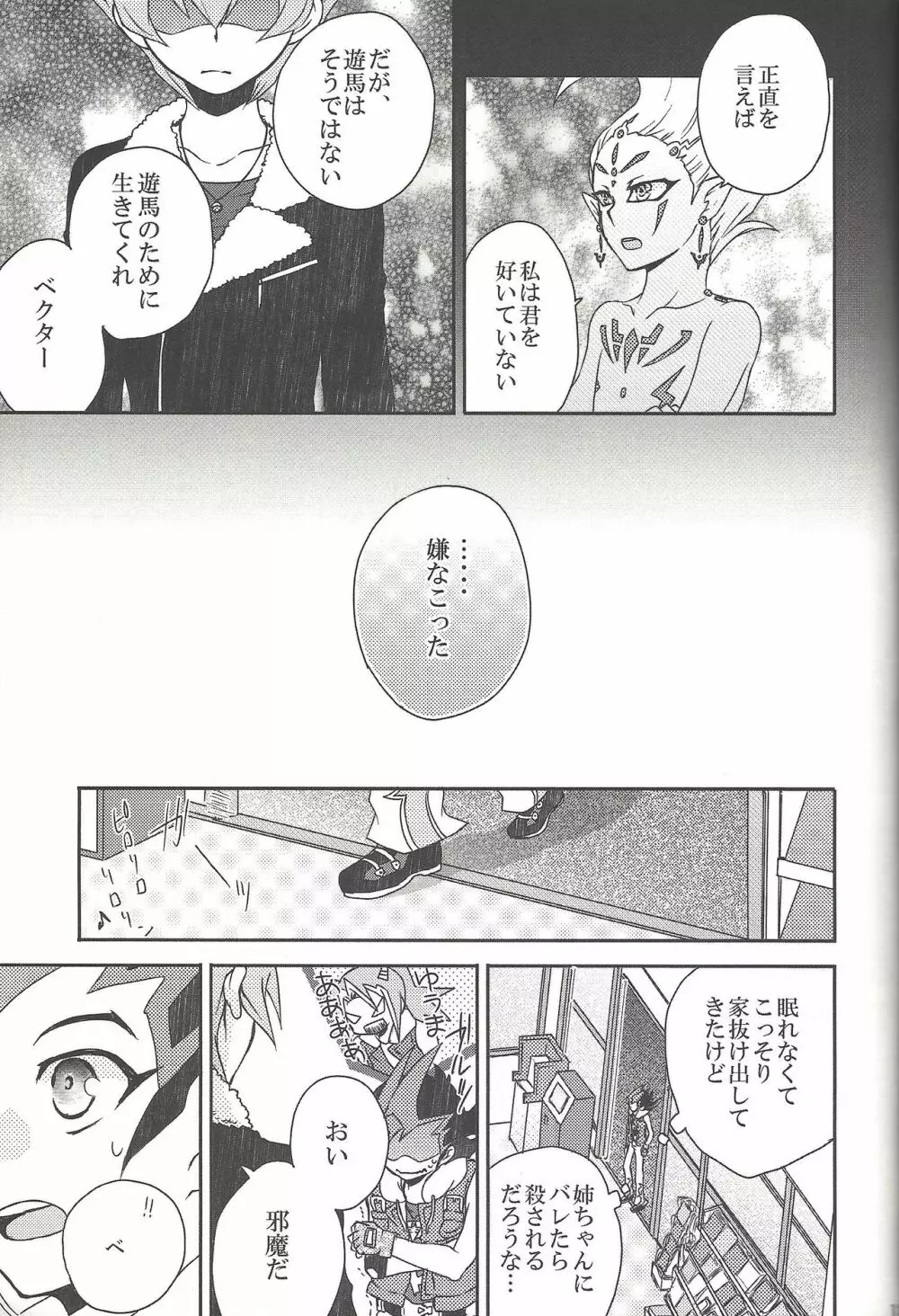 雨傘とコウモリと月のない夜 Page.140