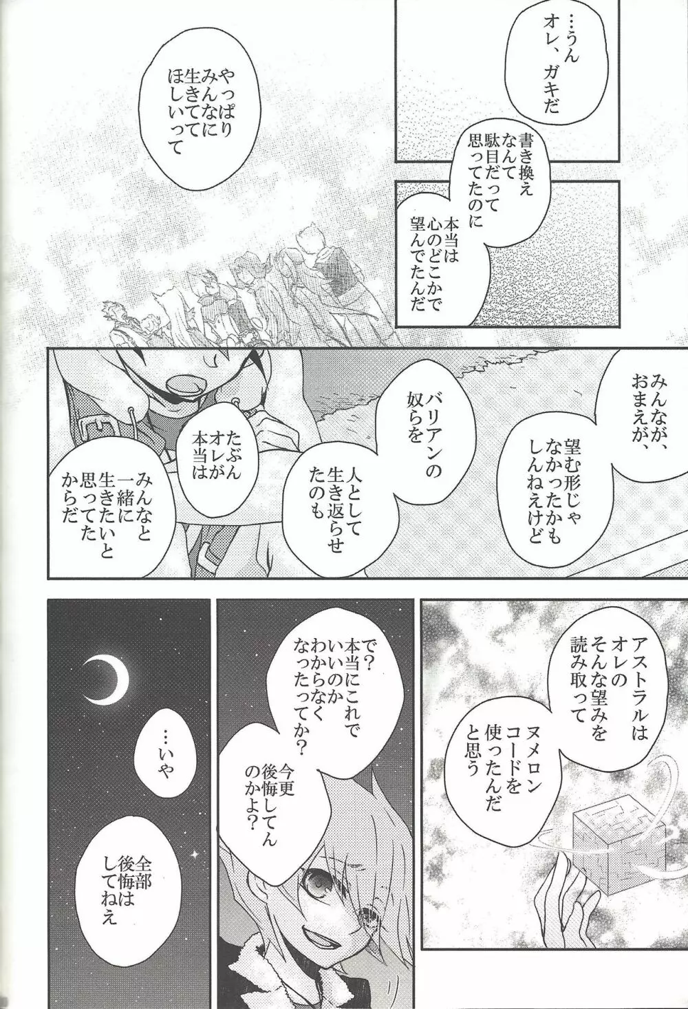 雨傘とコウモリと月のない夜 Page.143