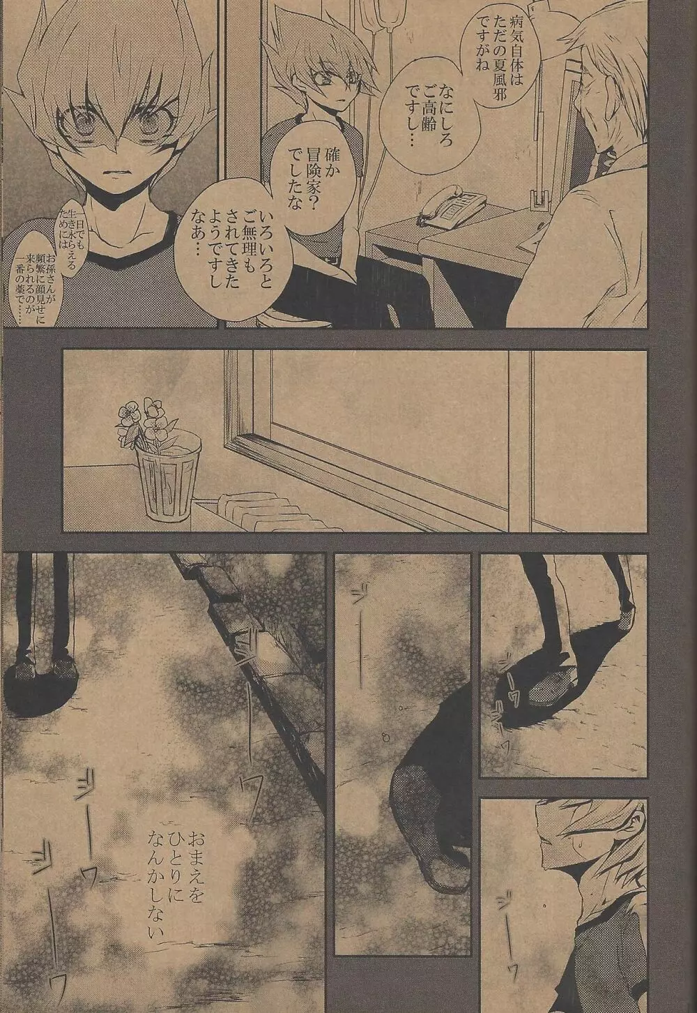 雨傘とコウモリと月のない夜 Page.152