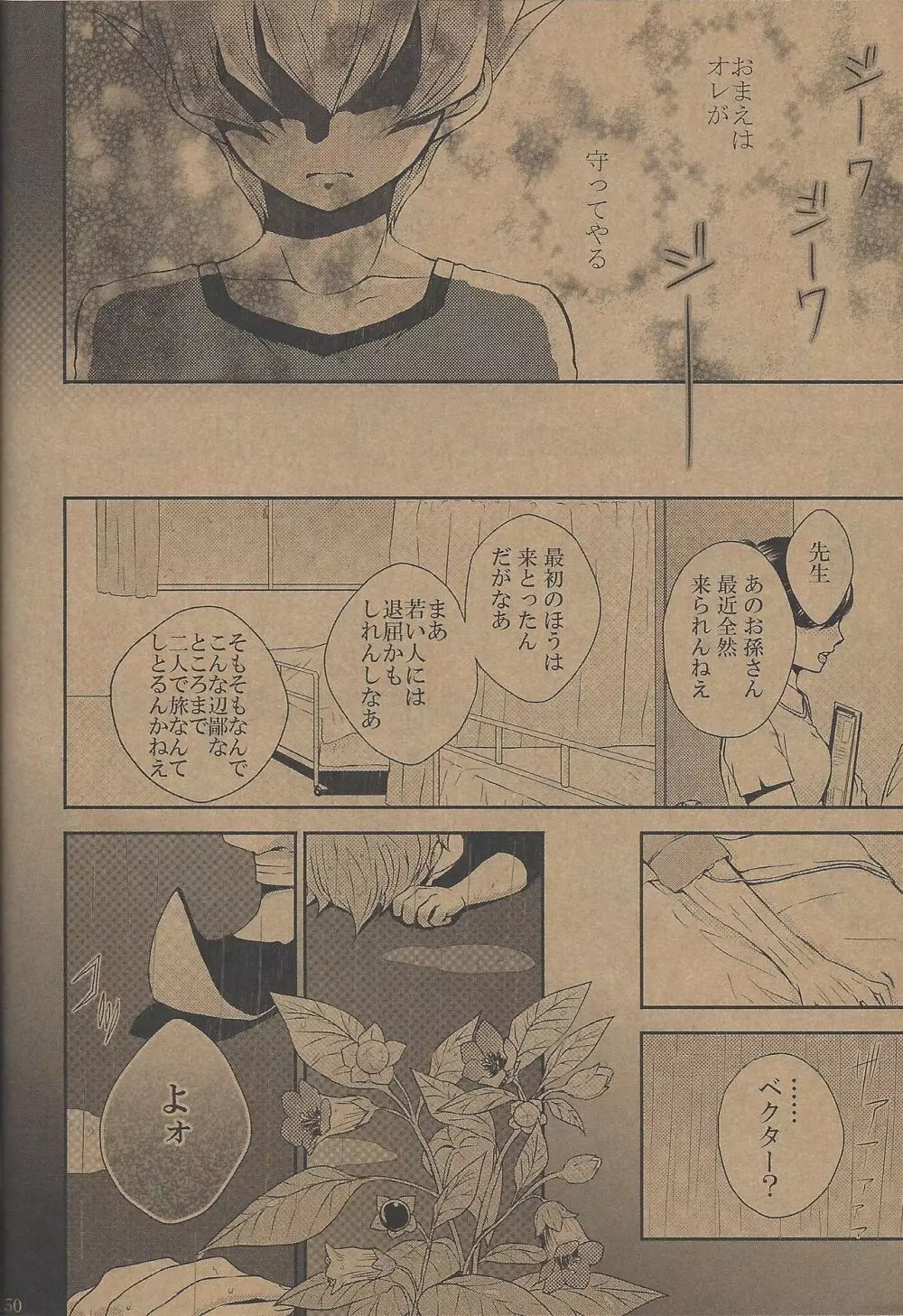 雨傘とコウモリと月のない夜 Page.153