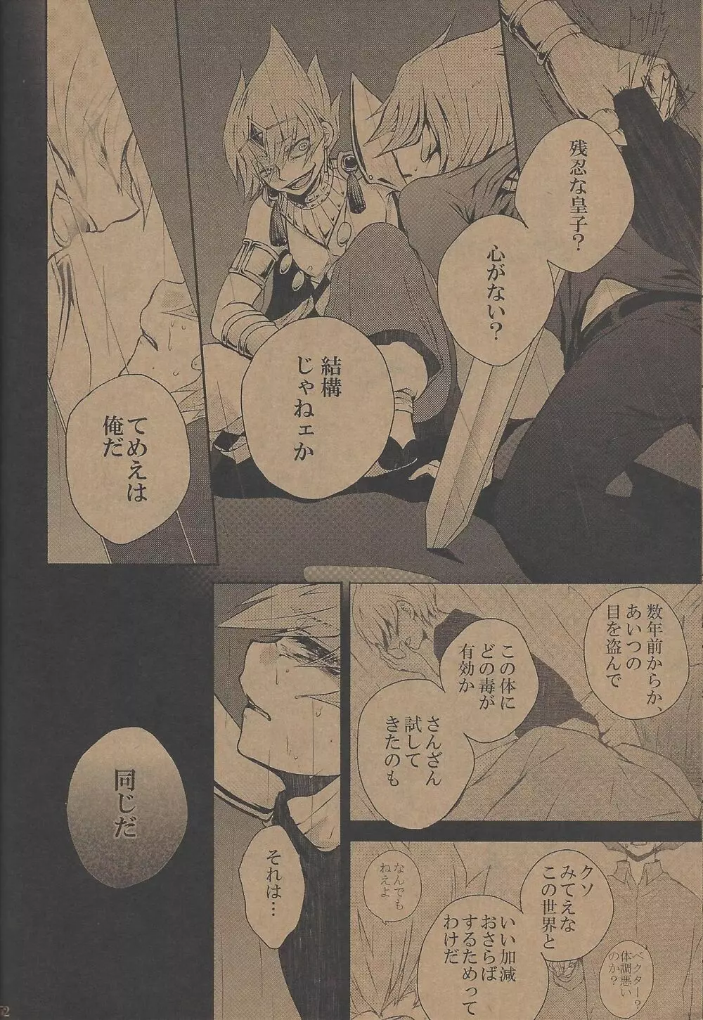 雨傘とコウモリと月のない夜 Page.155