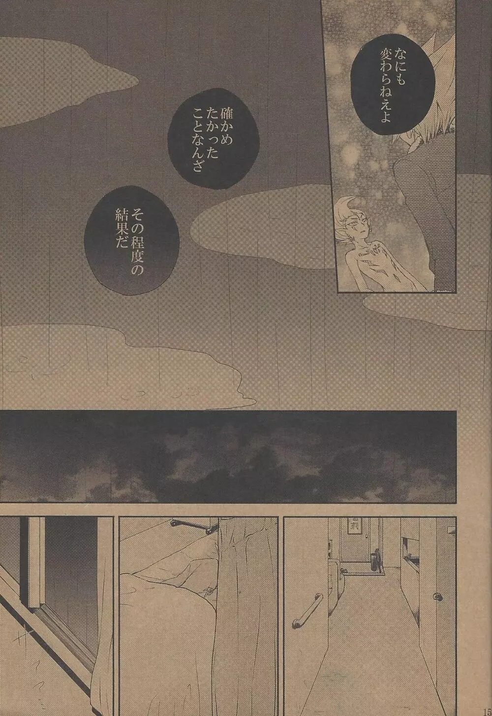 雨傘とコウモリと月のない夜 Page.156