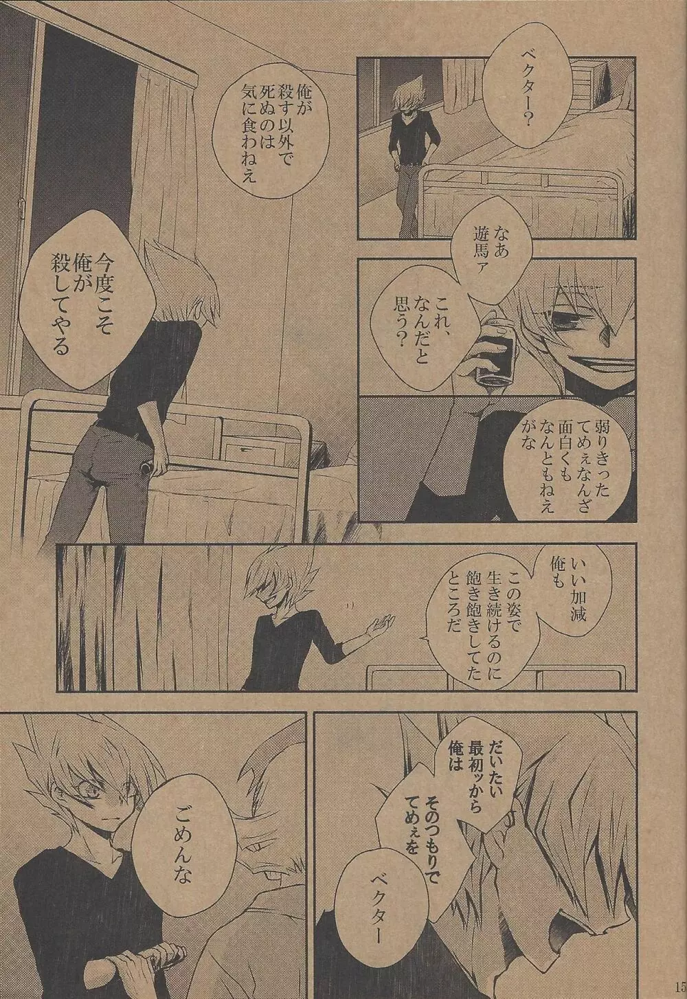 雨傘とコウモリと月のない夜 Page.158