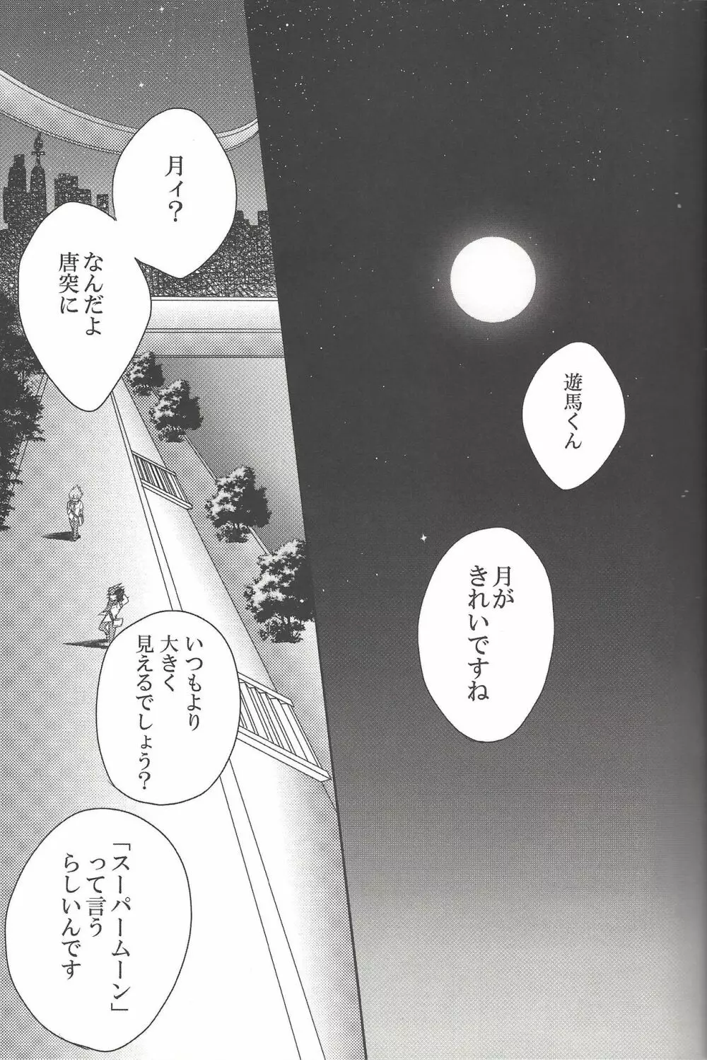 雨傘とコウモリと月のない夜 Page.16