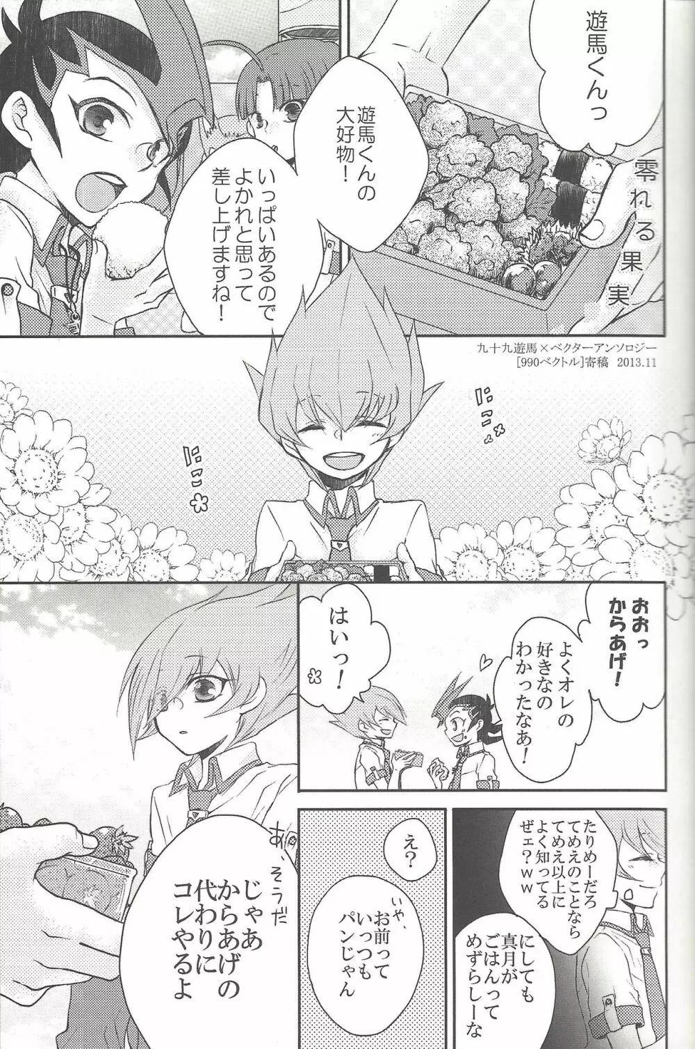 雨傘とコウモリと月のない夜 Page.24