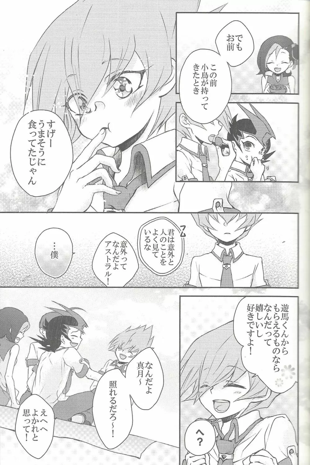 雨傘とコウモリと月のない夜 Page.26