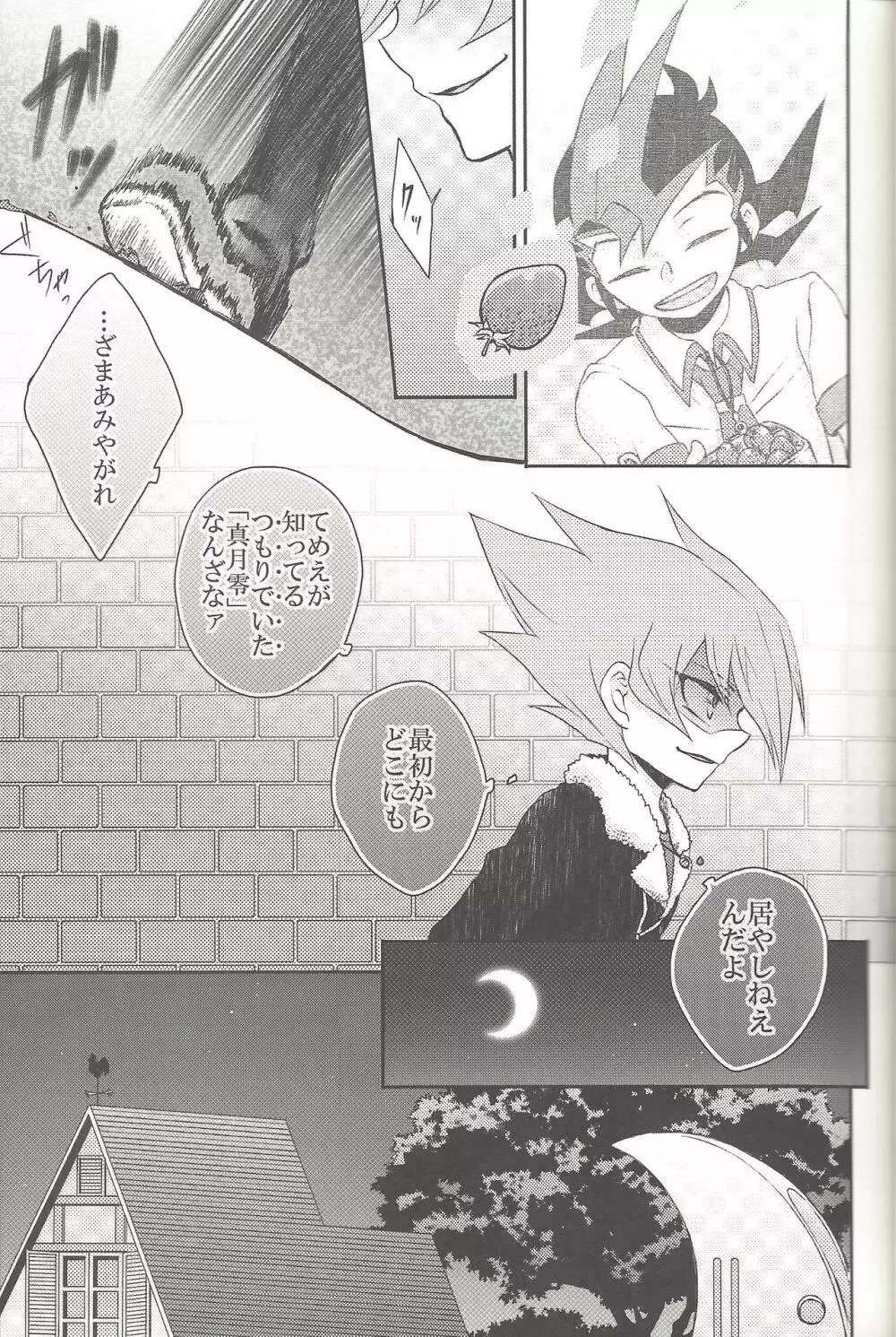 雨傘とコウモリと月のない夜 Page.28