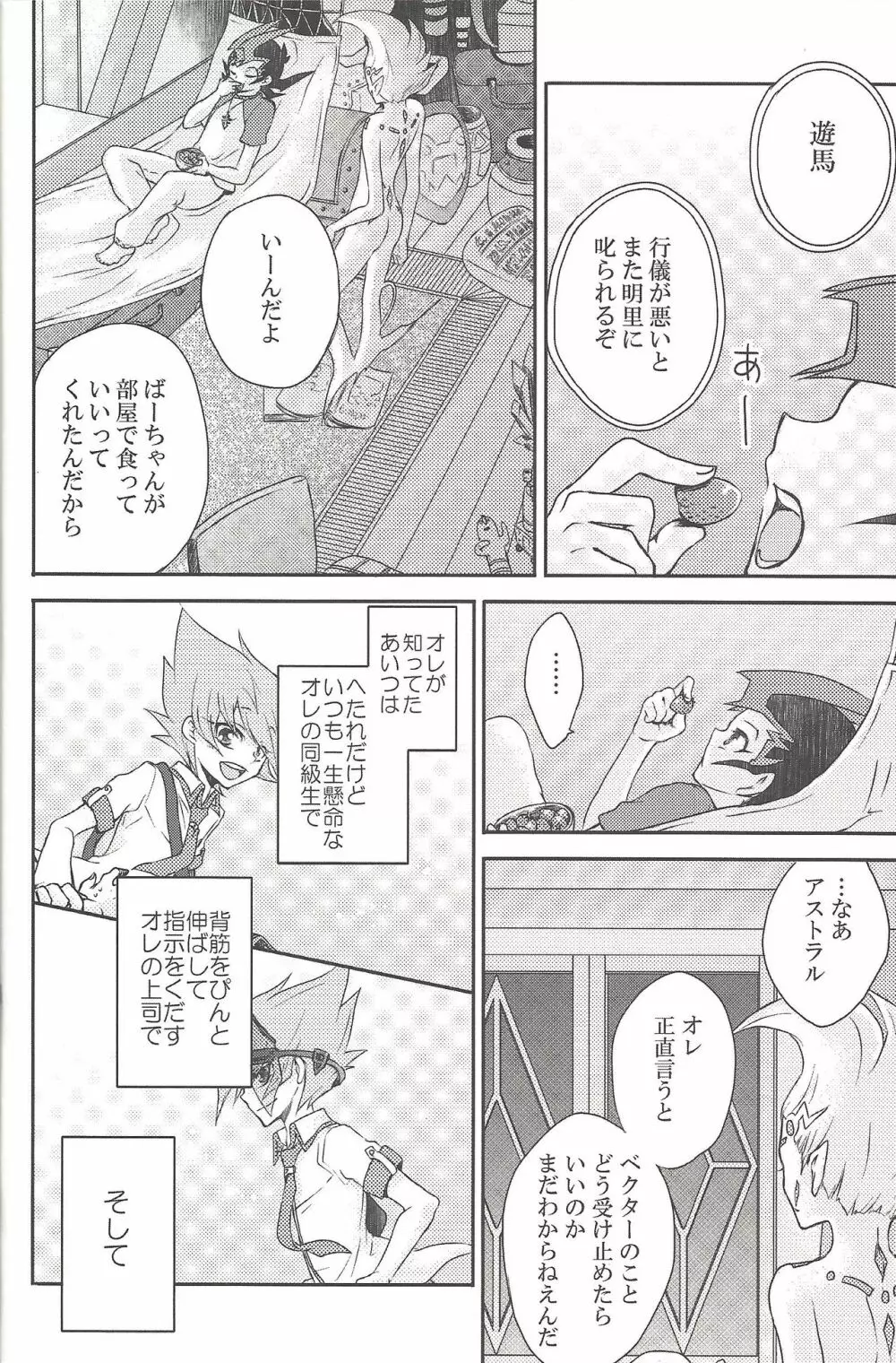 雨傘とコウモリと月のない夜 Page.29