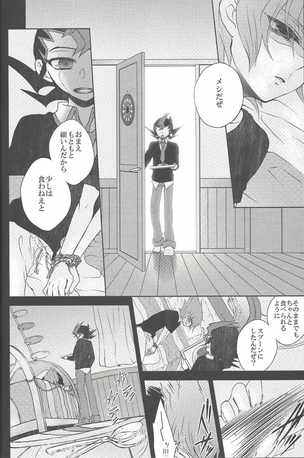 雨傘とコウモリと月のない夜 Page.35