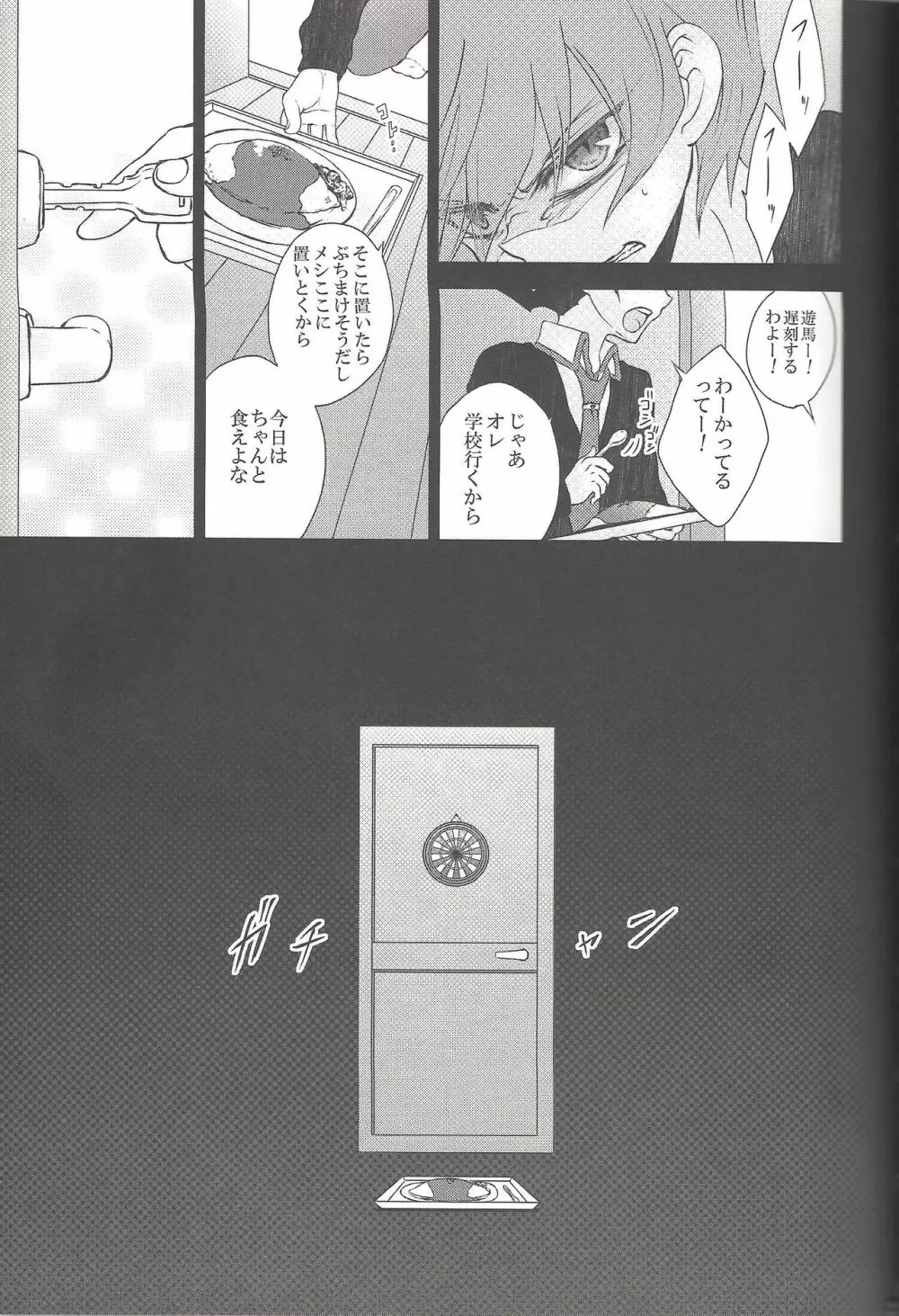 雨傘とコウモリと月のない夜 Page.36