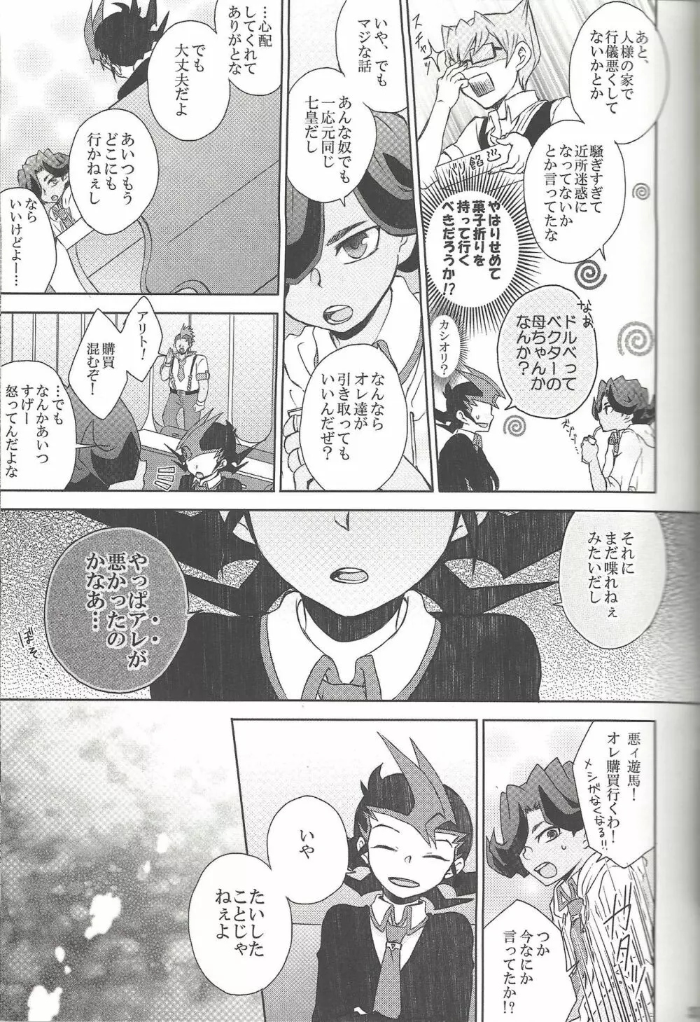 雨傘とコウモリと月のない夜 Page.38