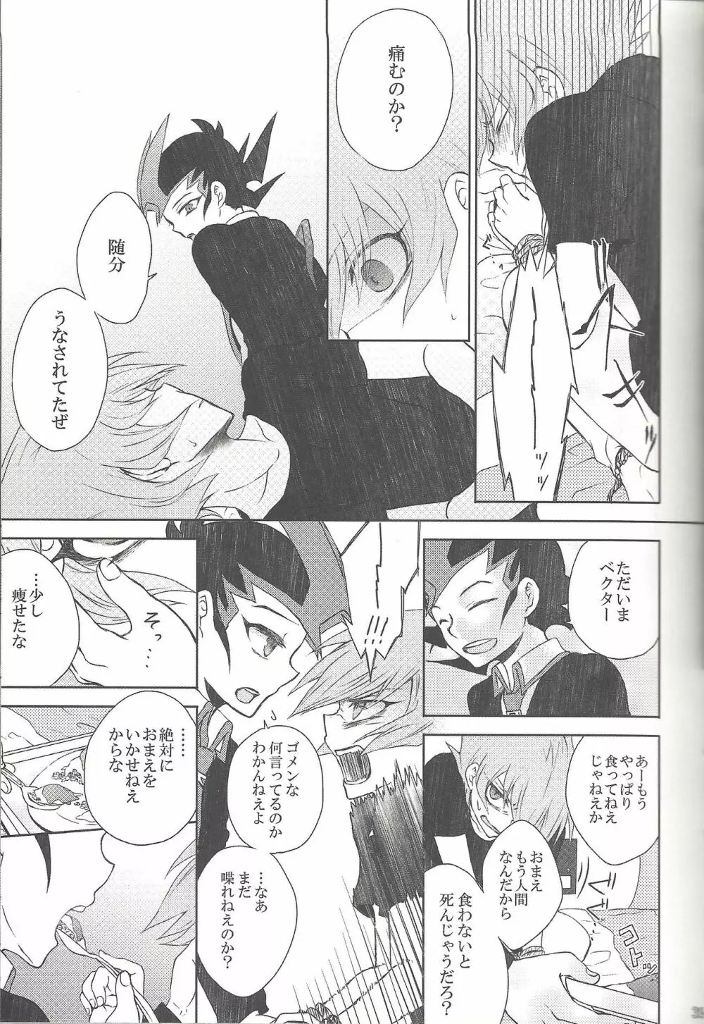 雨傘とコウモリと月のない夜 Page.42