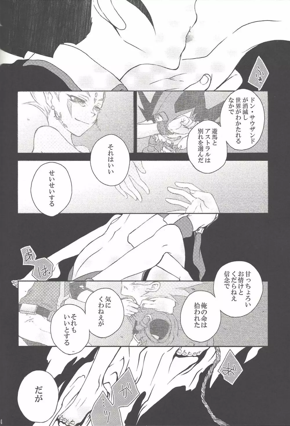 雨傘とコウモリと月のない夜 Page.47