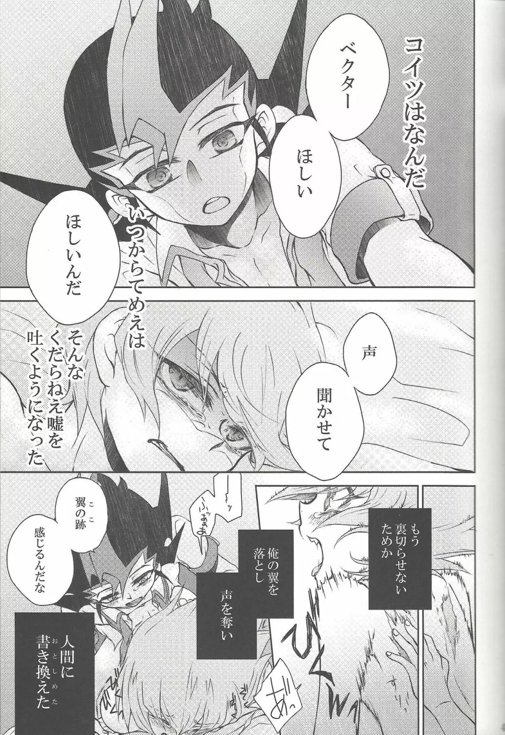 雨傘とコウモリと月のない夜 Page.48