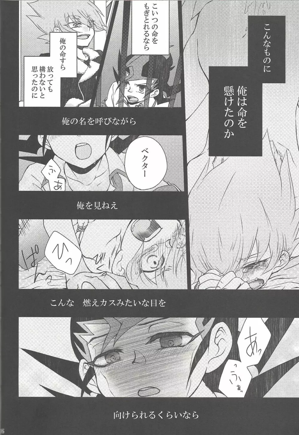 雨傘とコウモリと月のない夜 Page.49