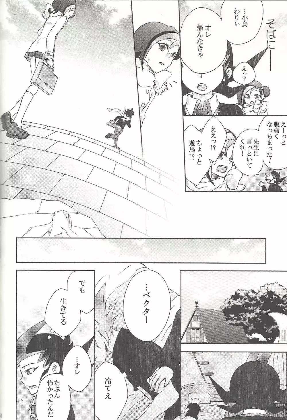 雨傘とコウモリと月のない夜 Page.57