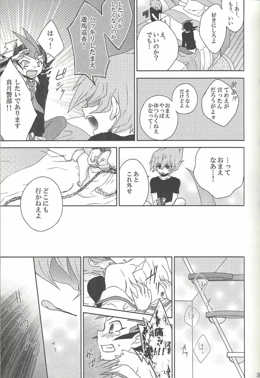 雨傘とコウモリと月のない夜 Page.62