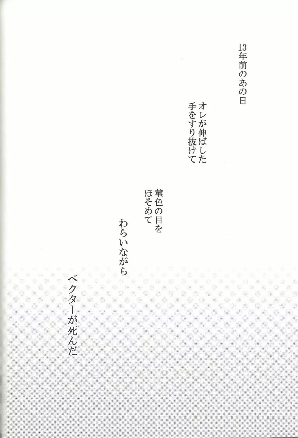 雨傘とコウモリと月のない夜 Page.69