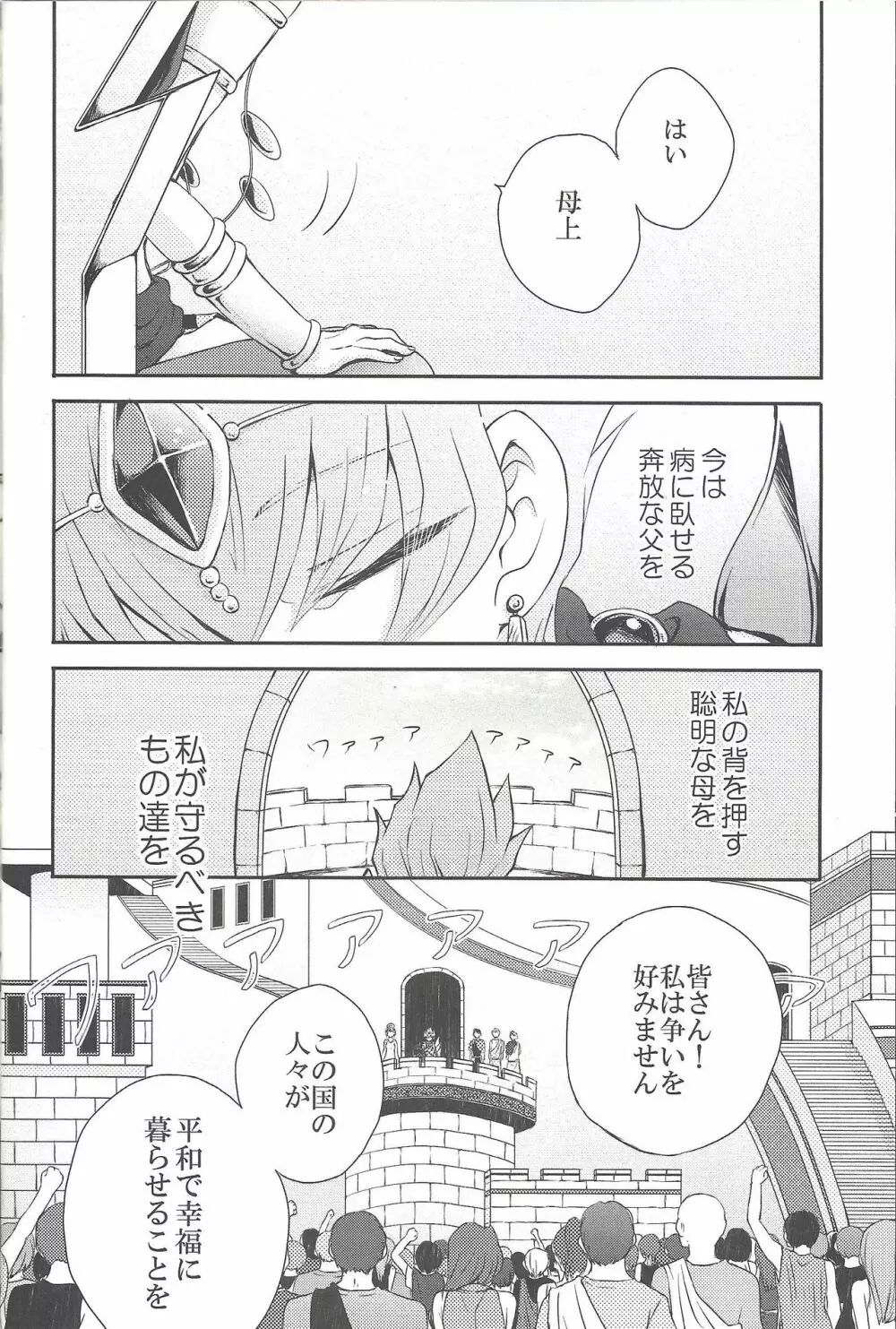 雨傘とコウモリと月のない夜 Page.7