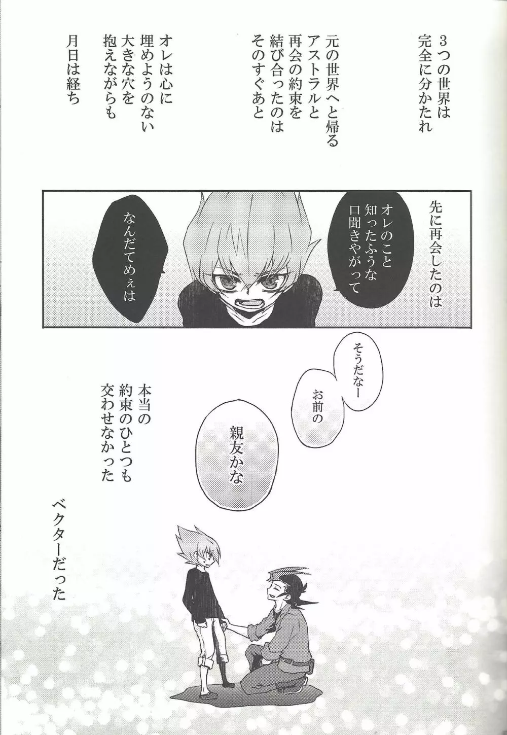 雨傘とコウモリと月のない夜 Page.70