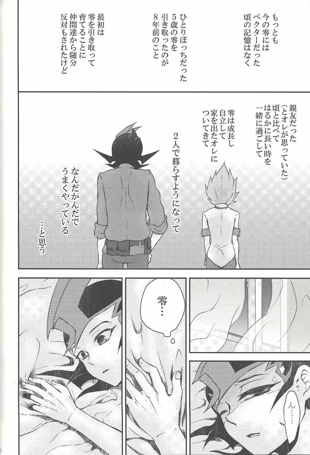 雨傘とコウモリと月のない夜 Page.71